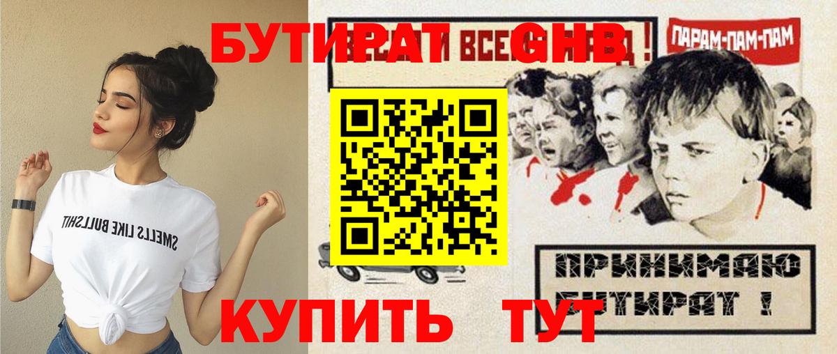 БУТИРАТ  Бутират вода  Вход с VPN  Аша 
