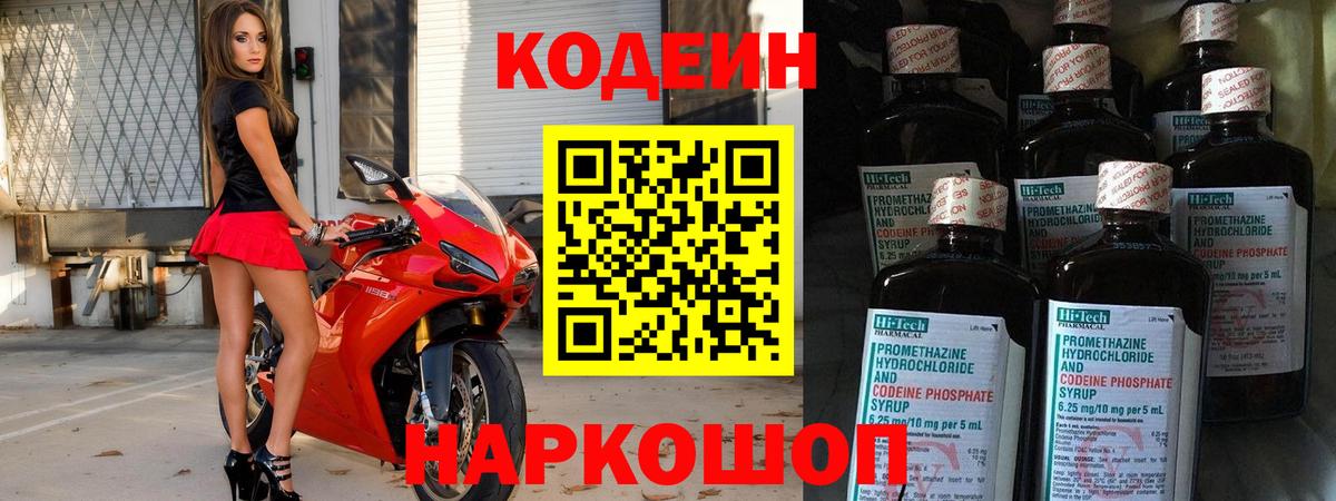 Аша  Codein напиток Lean (лин)  Вход с VPN 