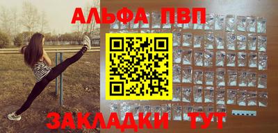 альфа пвп Шелехов