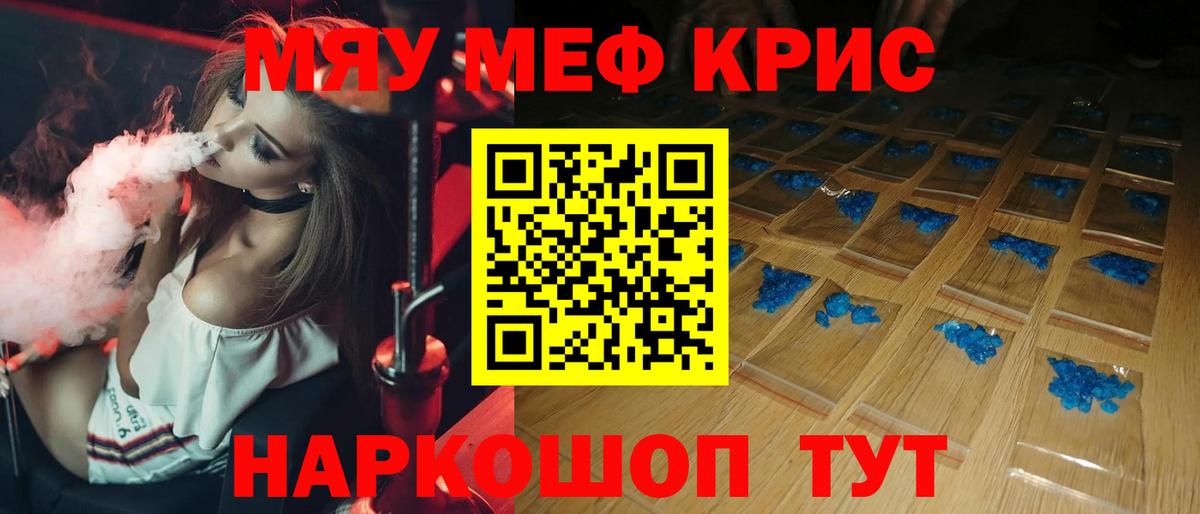 Меф мяу мяу кристаллы Аша